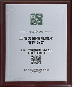 专精特新证书