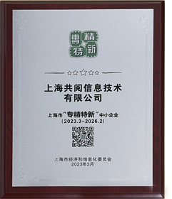 专精特新证书