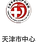 天津市中心妇产科医院